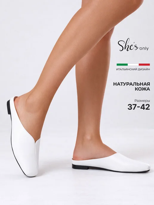 She's only Мюли женские натуральная кожа белые, белый