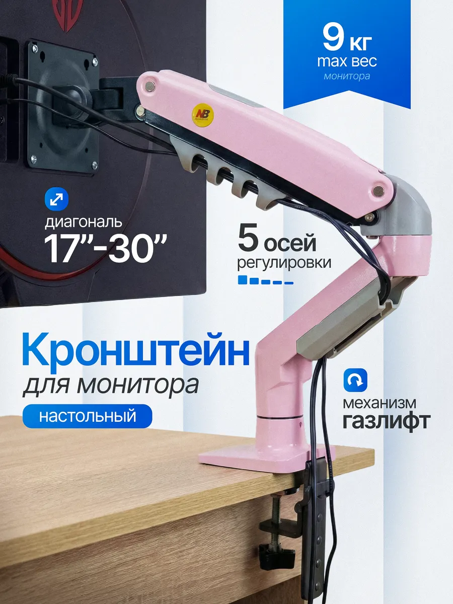 Кронштейн для монитора настольный
