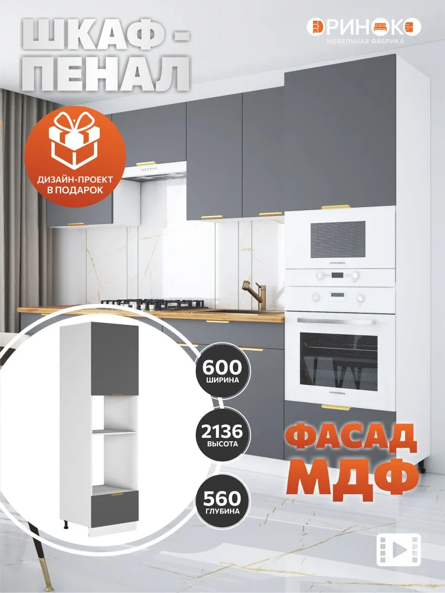 Шкаф пенал для кухни