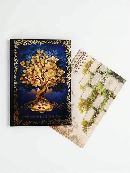 Стильная семейная книга для записи истории, вариант