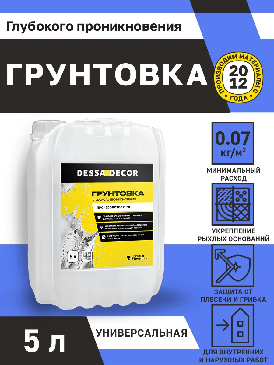 Грунтовка глубокого проникновения 5 л