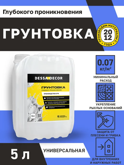 DESSA DECOR Грунтовка глубокого проникновения 5 л, 5 л
