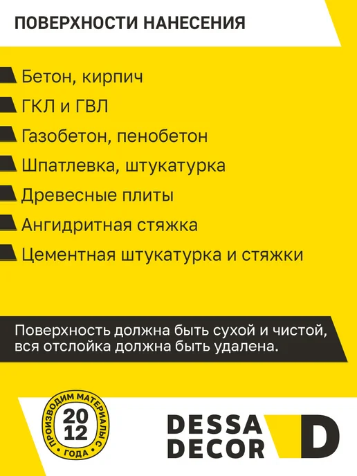 DESSA DECOR Грунтовка глубокого проникновения 5 л, 5 л, фото 2