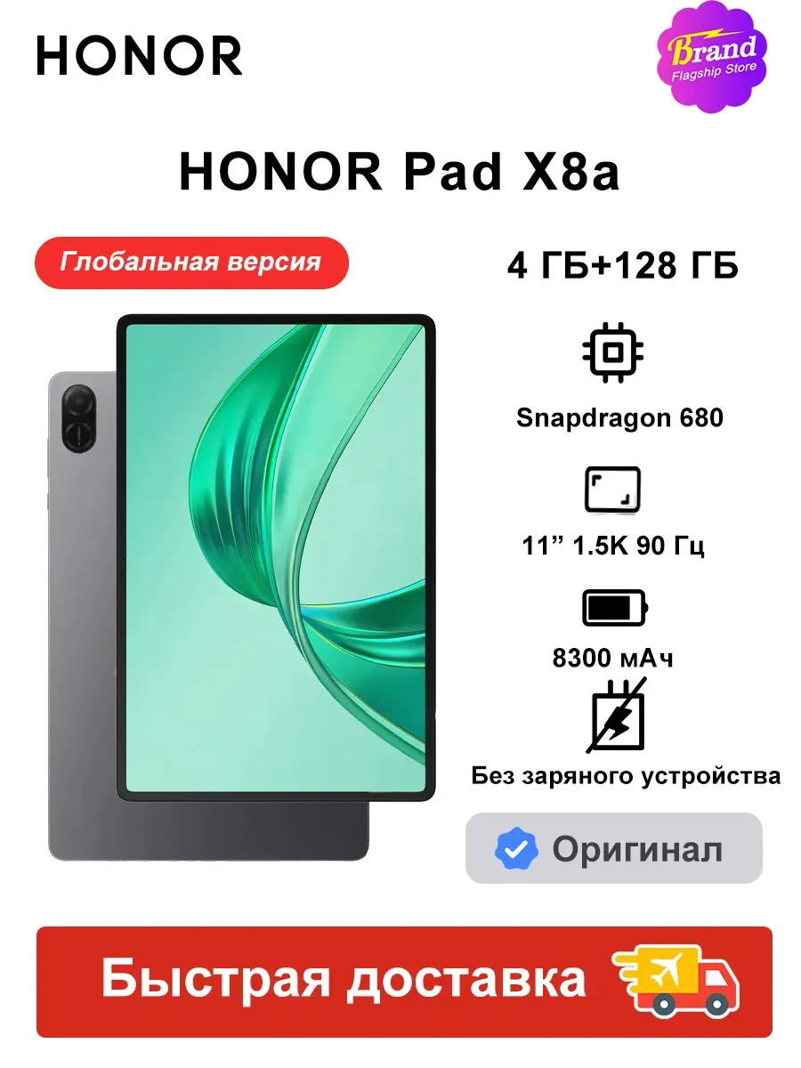 HONOR Планшет Pad X8a WIFI 4ГБ+128ГБ Глобальная версия Серый