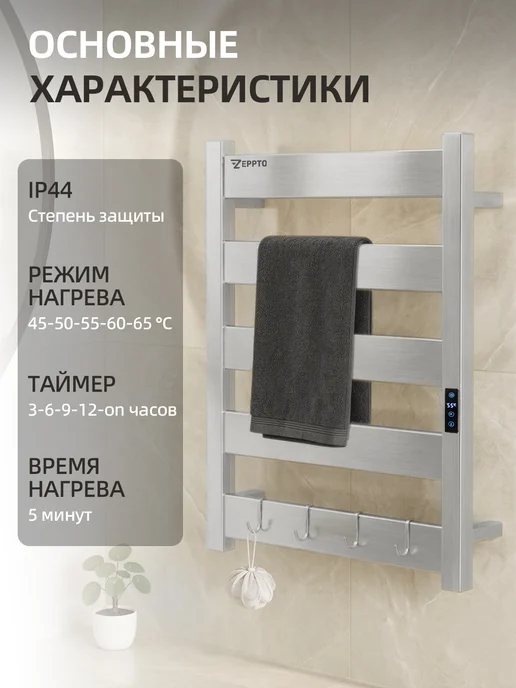 ZEPPTO Полотенцесушитель электрический 50х75 серебро с термостатом, 50x75, фото 5