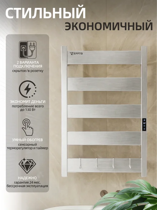 ZEPPTO Полотенцесушитель электрический 50х75 серебро с термостатом, 50x75, фото 6