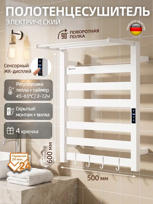 ZEPPTO Электрический полотенцесушитель с полкой с терморегулятором, белый