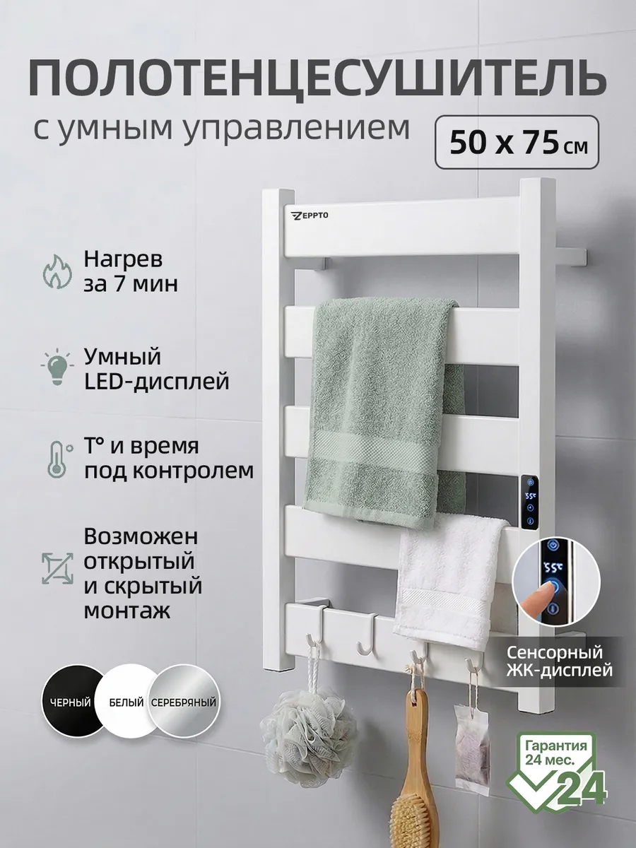 Полотенцесушитель электрический белый матовый в ванную