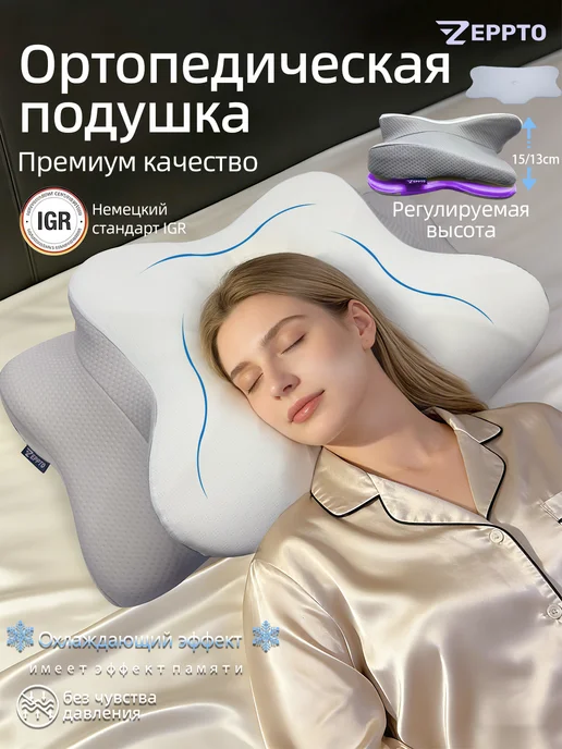 ZEPPTO Ортопедическая подушка с эффектом памяти, белый
