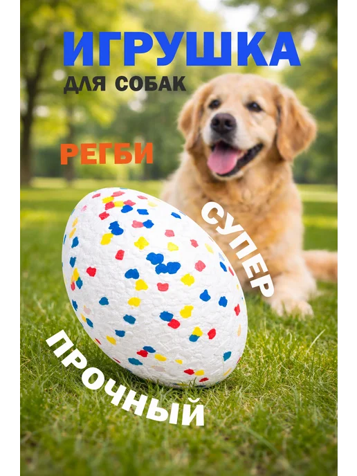 Brava Игрушка для собак Регби 13*8см, терм.полиуретан, 13x8 см
