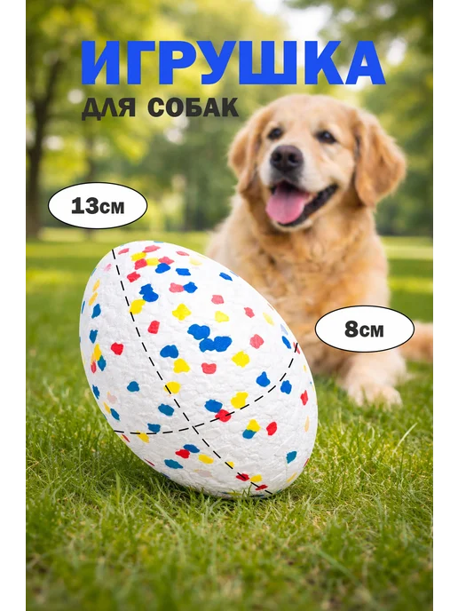 Brava Игрушка для собак Регби 13*8см, терм.полиуретан, 13x8 см, фото 2