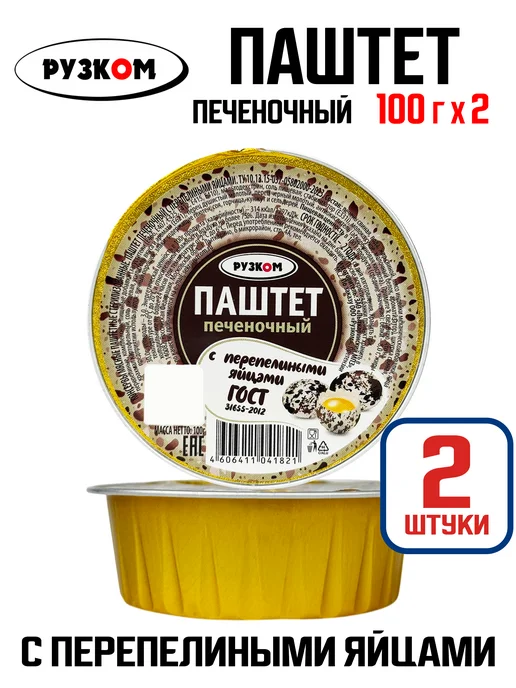 РУЗКОМ Паштет печеночный с перепелиными яйцами, 100 г - 2 шт, 100 г, 2 шт