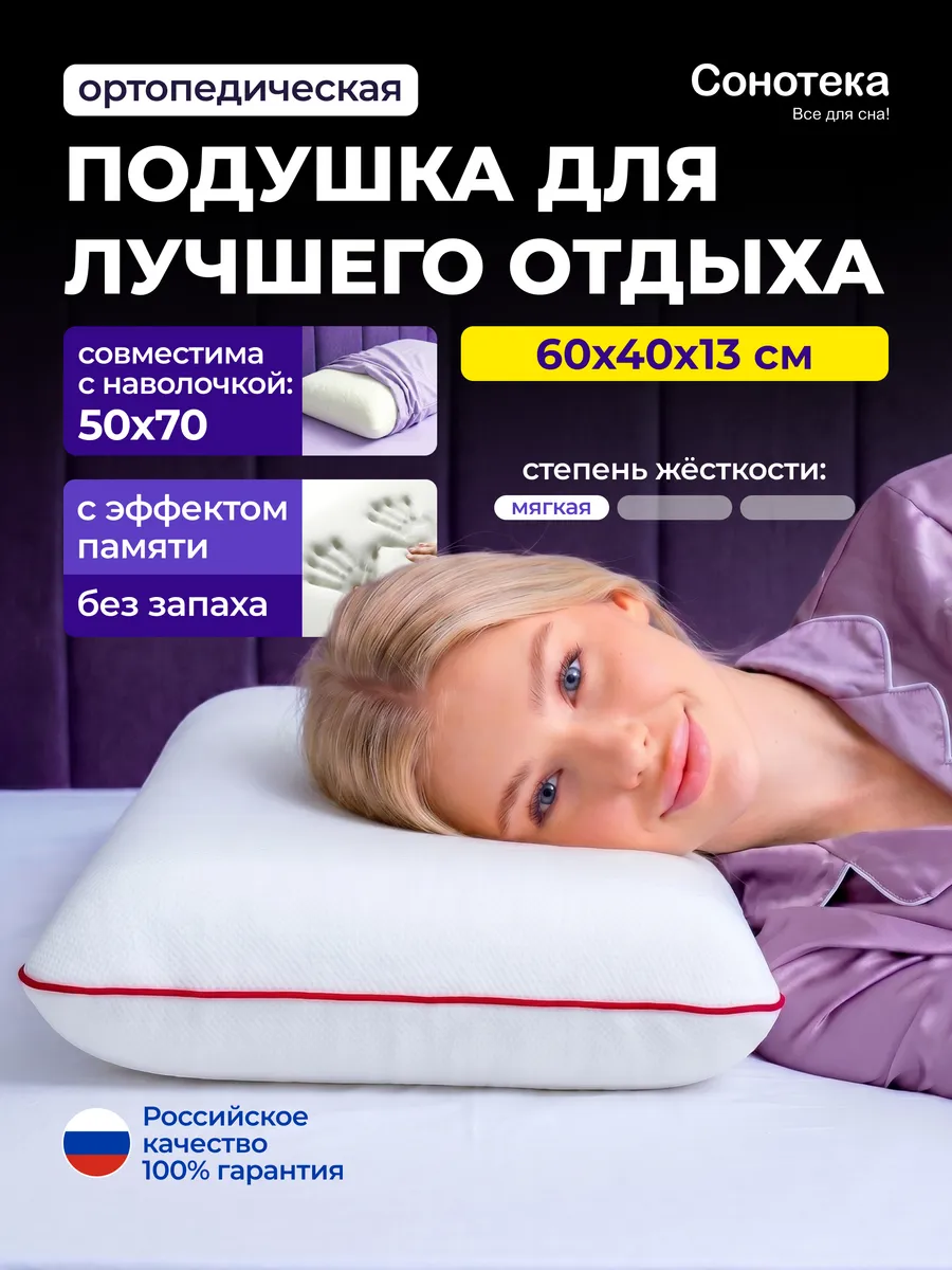 Подушка ортопедическая для сна 50х70