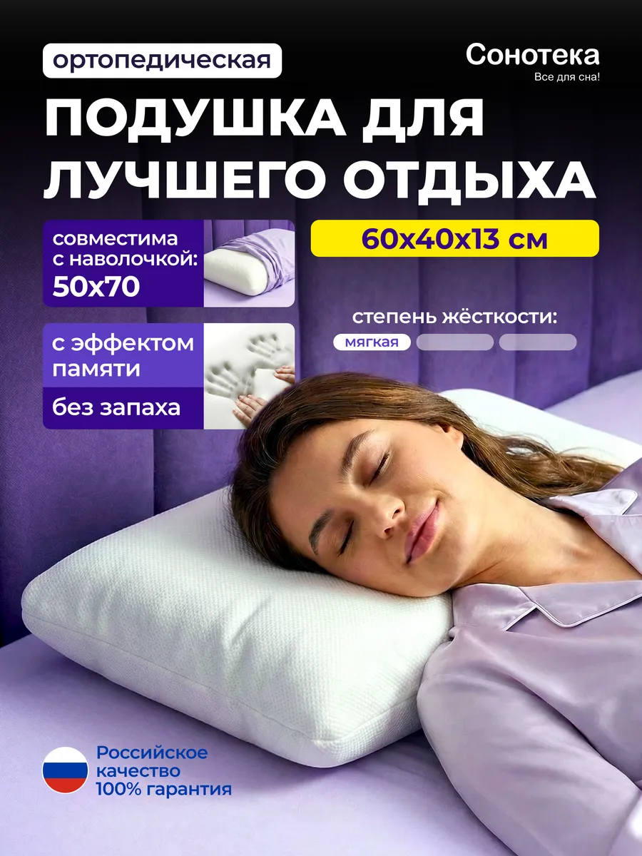 Подушка ортопедическая для сна 50х70