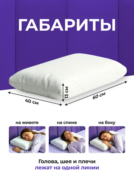 Сонотека Подушка анатомическая для сна, белый, фото 3