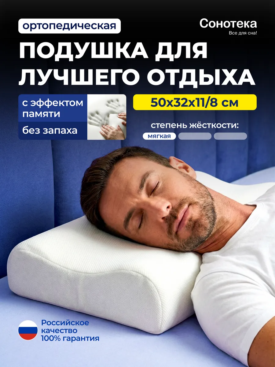 Подушка ортопедическая с эффектом памяти
