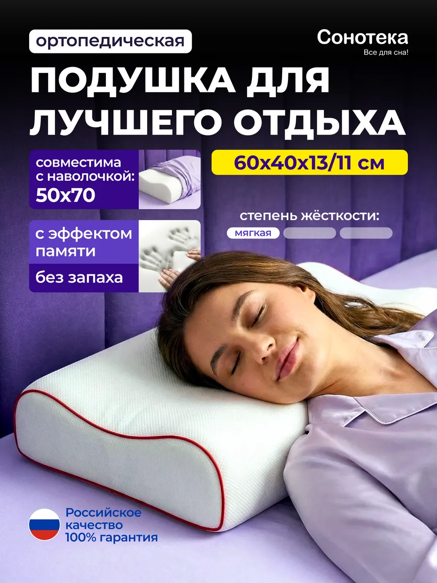 Подушка ортопедическая для сна 50х70