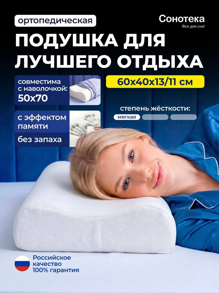 Подушка ортопедическая для сна 50х70