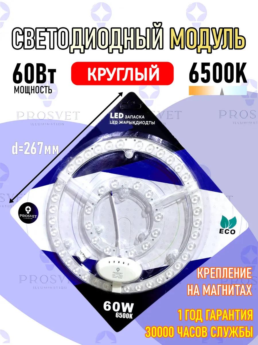Светодиодный модуль 60Вт 6500К с драйвером на светильник