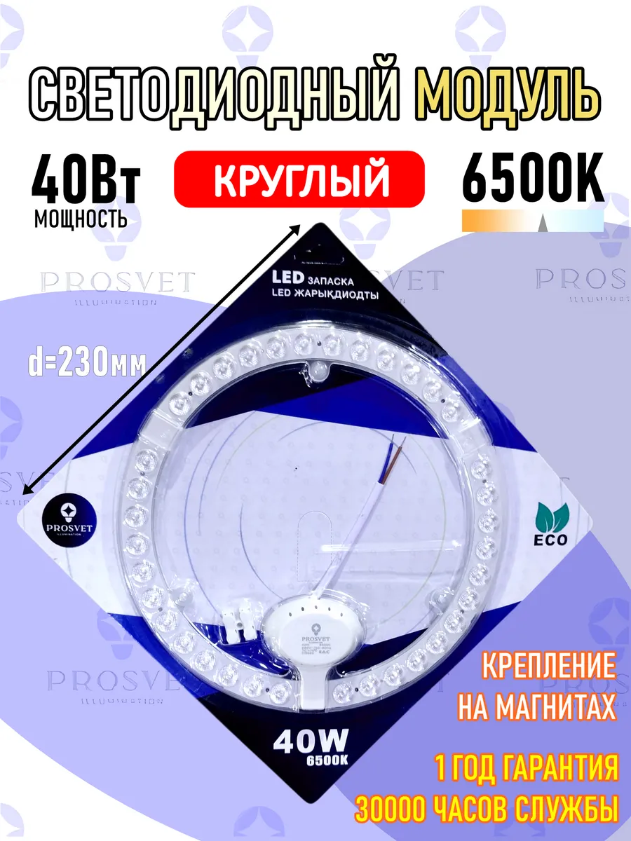 Светодиодный модуль 40Вт 6500К с драйвером на светильник