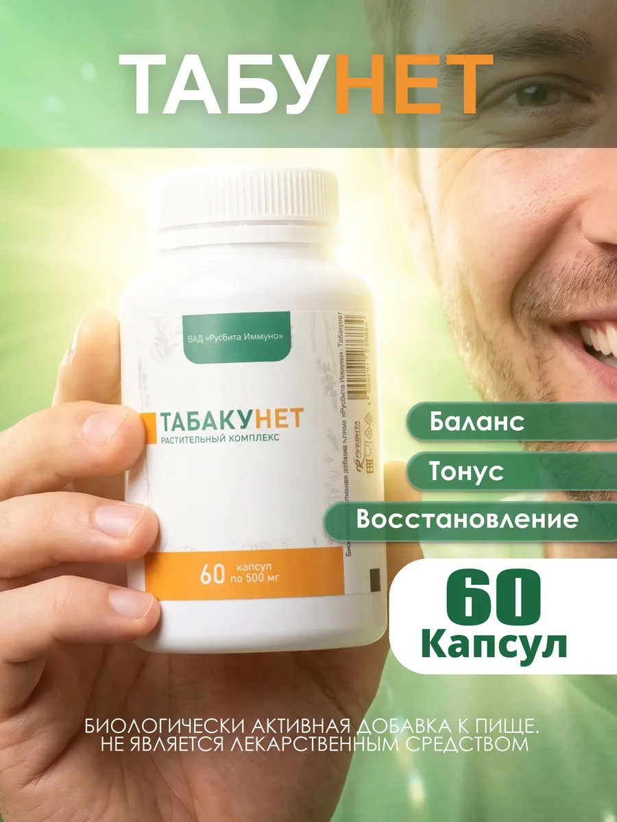 Табакунет комплекс от зависимости