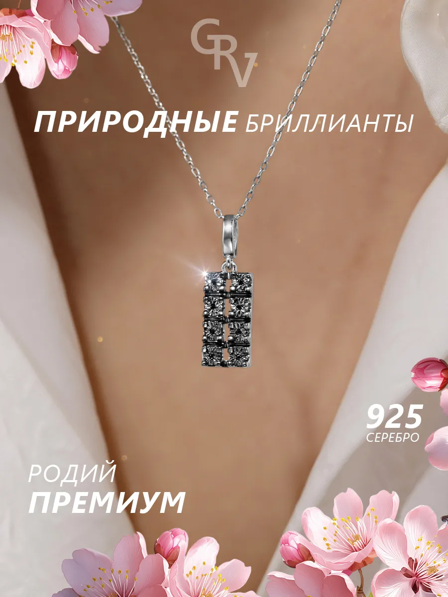 Подвеска из серебра 925 с черными бриллиантами