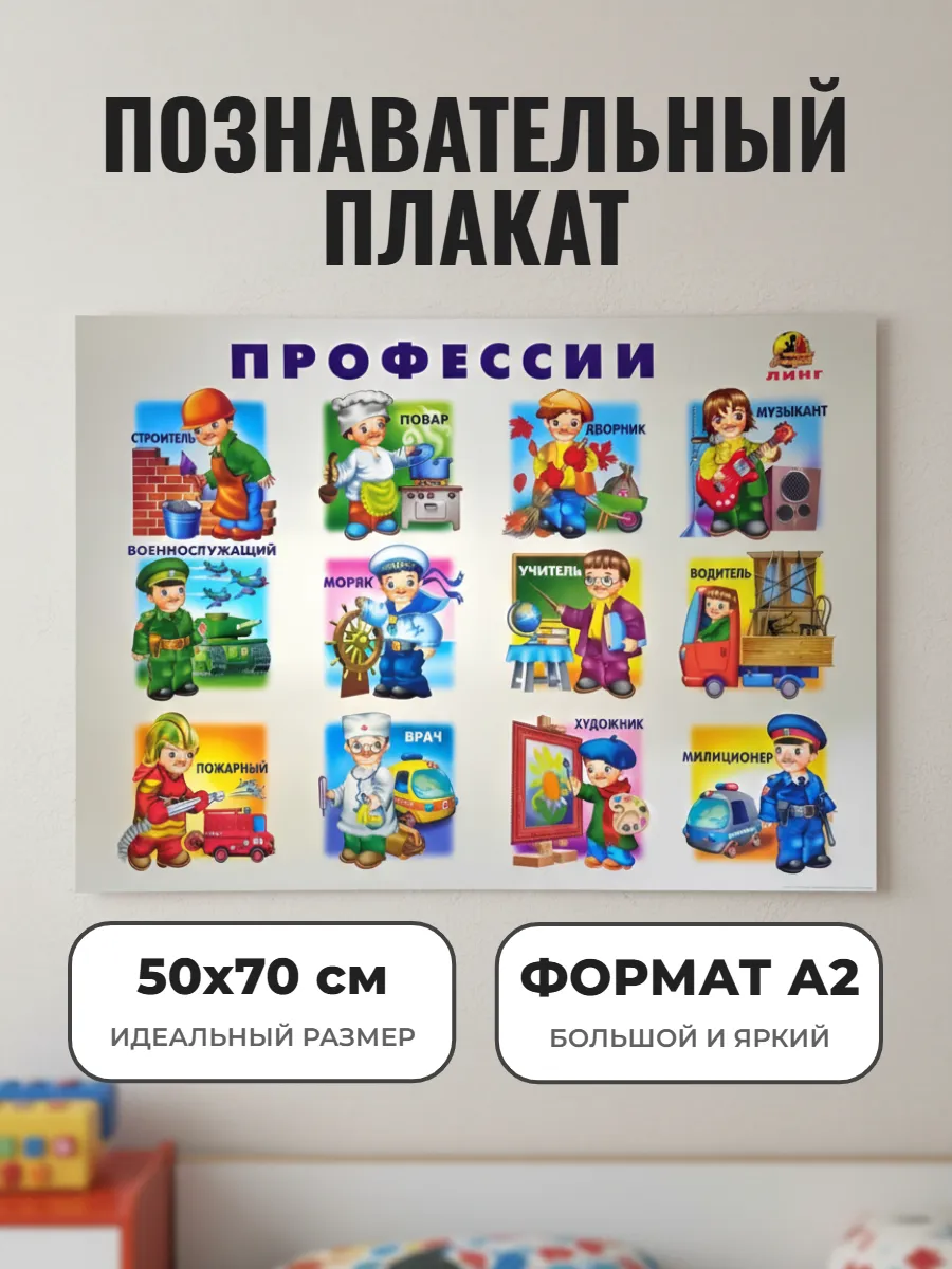 Развивающий плакат А2 для дет сада и школы. Профессии