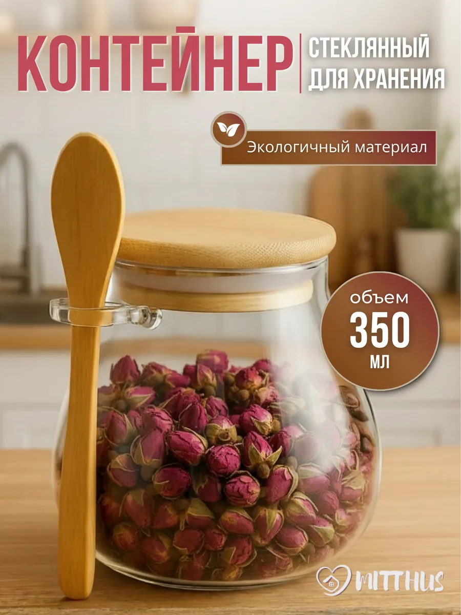 стеклянная емкость для хранения