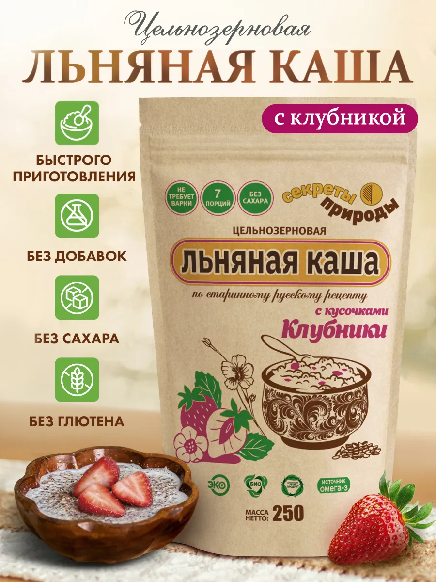 Льняная каша 250гр., натуральная с клубникой