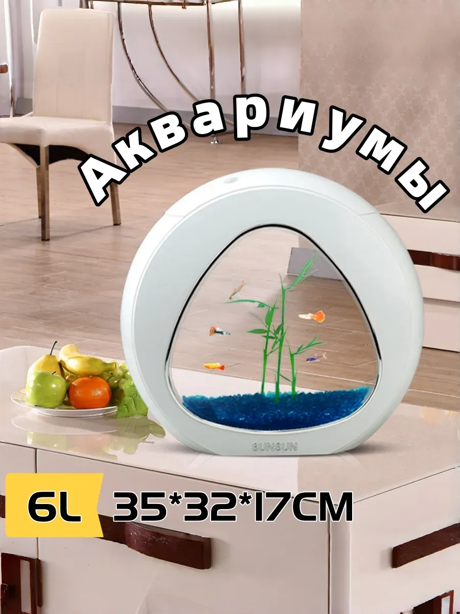 Аквариум,французский синий