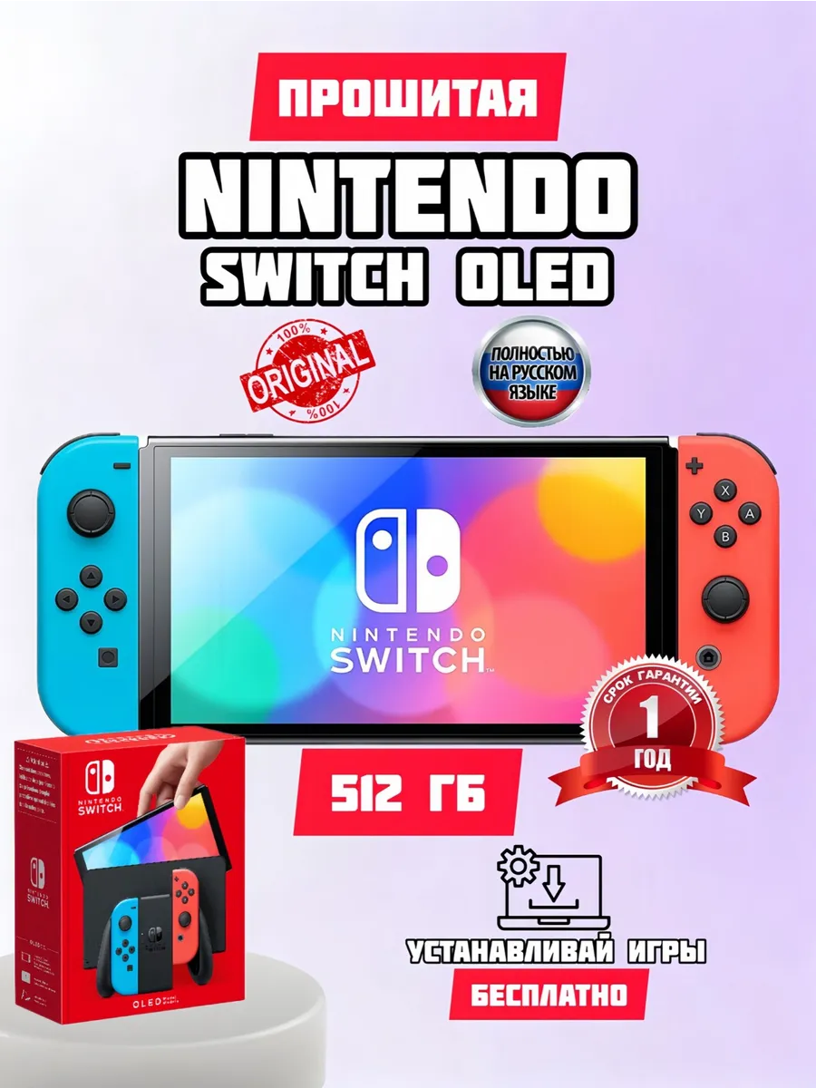 Nintendo Nintеndo Switch OLED neon 64+512gb прошитая + 70игр