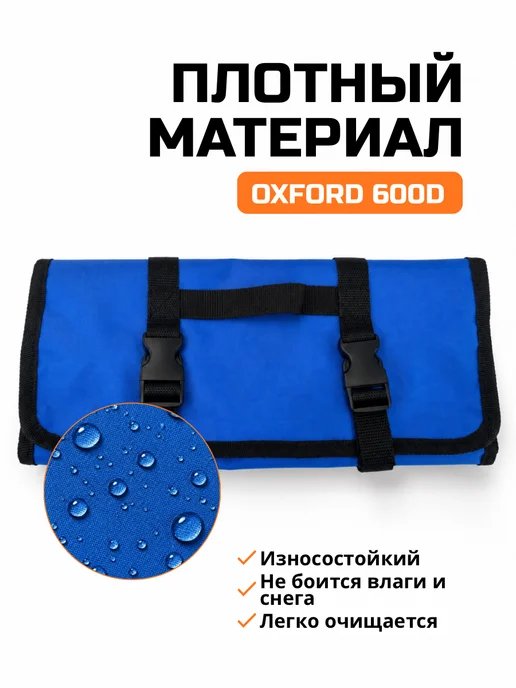 Водомоторный43 Чехол для зимних удочек, синий, фото 3