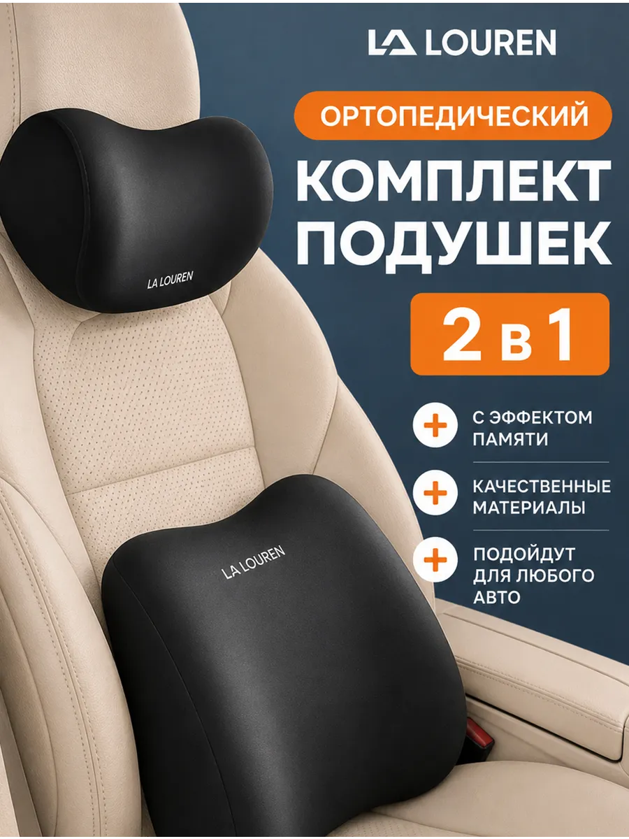LALOUREN Комплект из 2 подушек