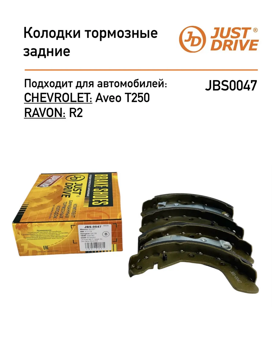 Колодки тормозные задние для Aveo T250