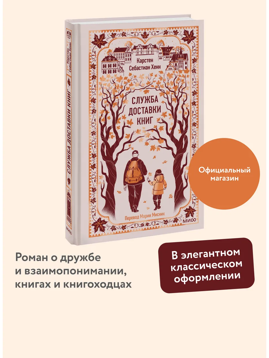 Служба доставки книг. Вечные истории
