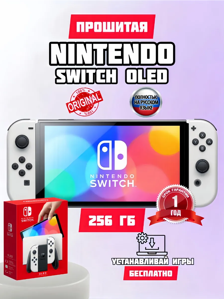 Nintendo Nintеndo Switch OLED Белый 64+256gb прошитая + 50игр