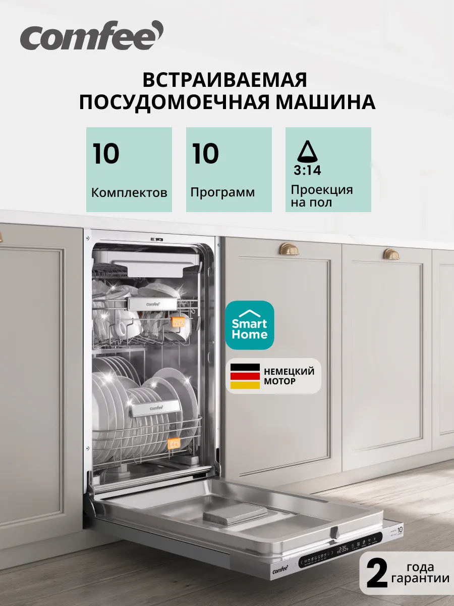 Встраиваемая посудомоечная машина CDWI455I, 45 см, Wi-Fi
