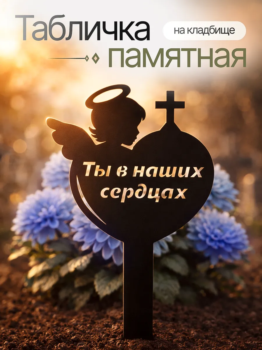 Могильная табличка ритуальная памятная лампада на кладбище
