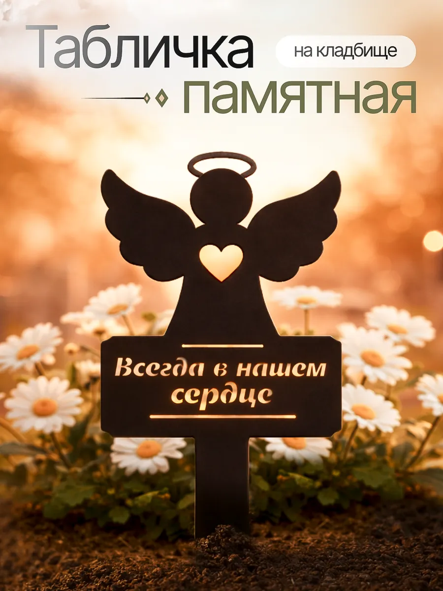 Могильная табличка ритуальная памятная лампада на кладбище