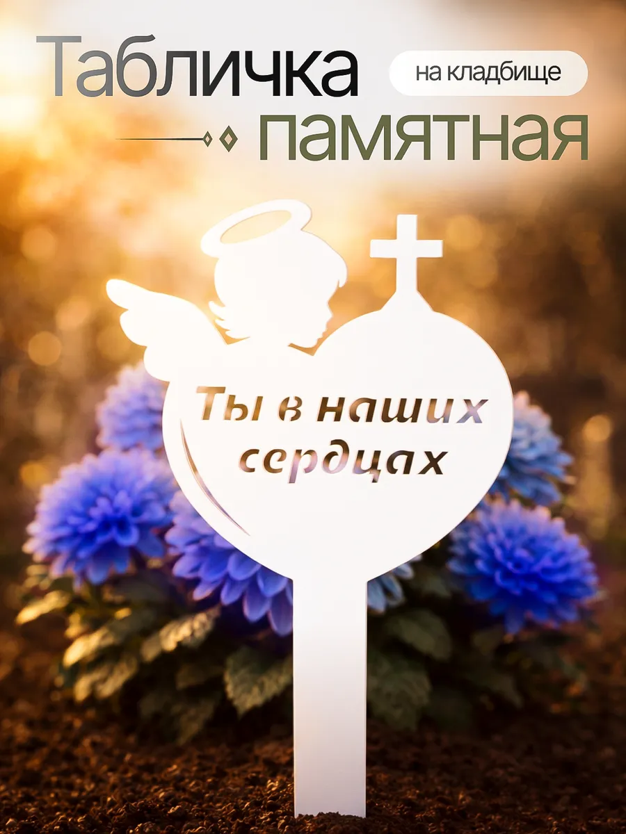 Могильная табличка ритуальная памятная лампада на кладбище