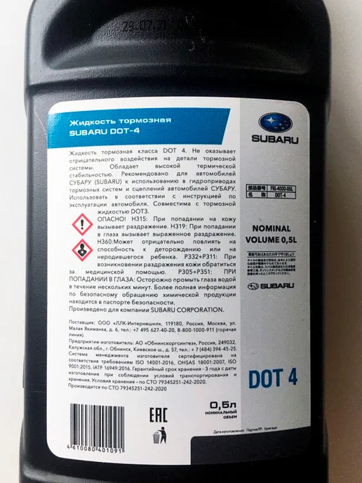 SUBARU Тормозная жидкость DOT 4, 0,5л, 500 мл, фото 2