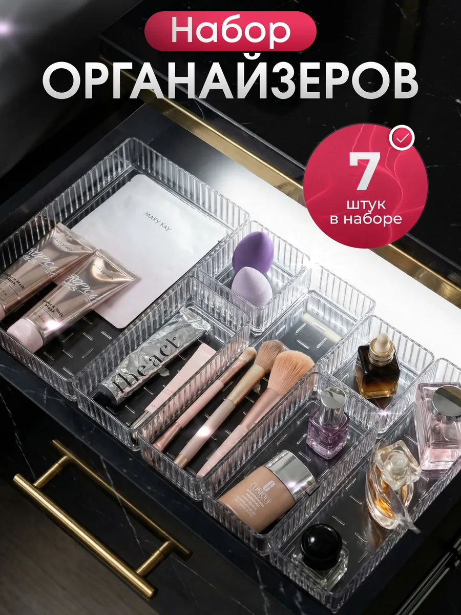 Органайзер для косметики и канцелярии в ящик