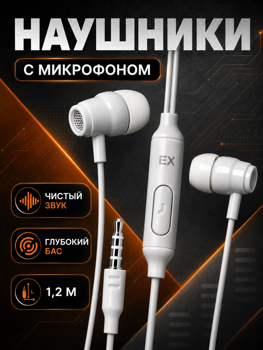Наушники проводные Jack 3.5 mm с микрофоном