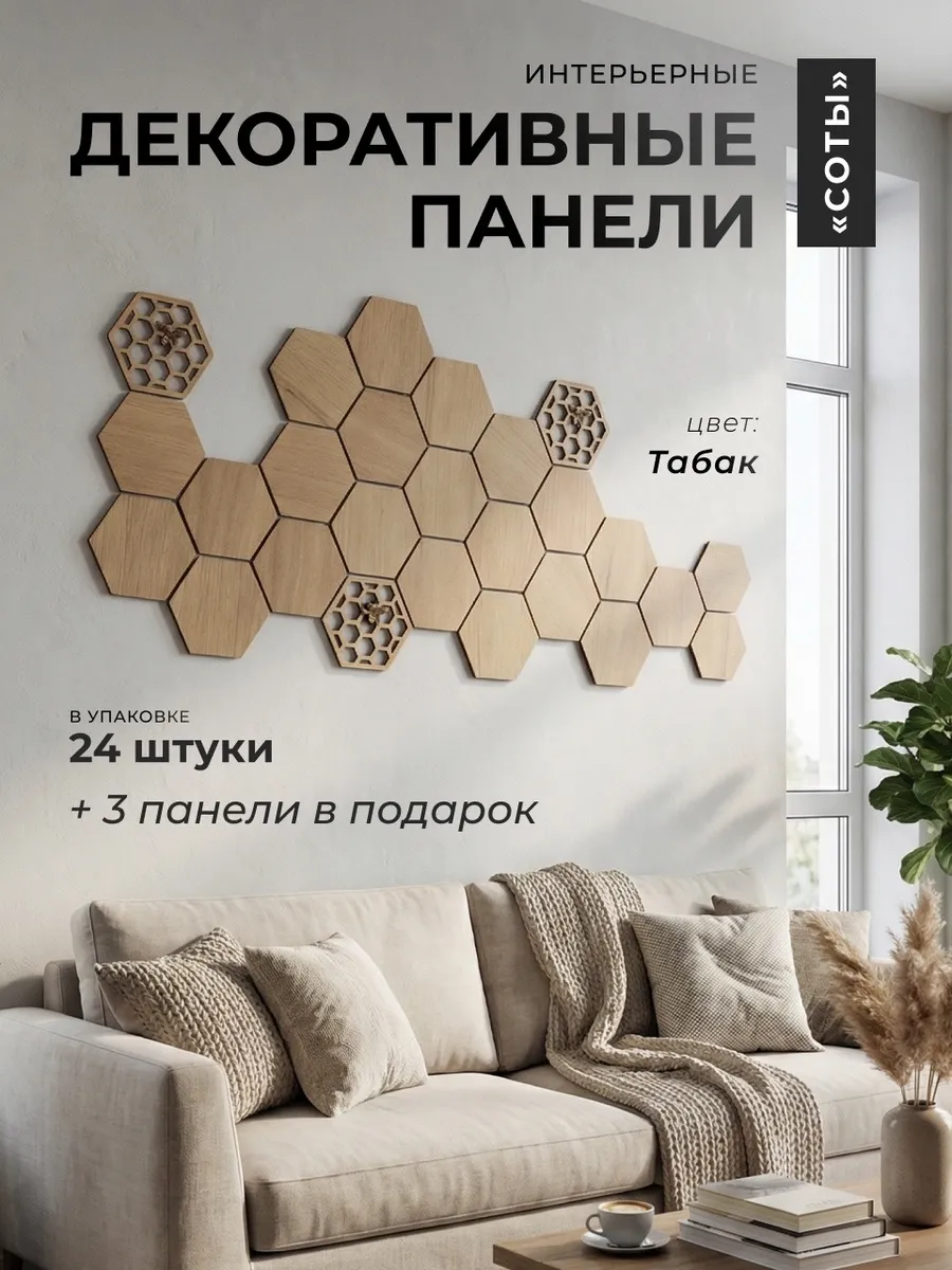 Деревянный декор Соты, Панели стеновые