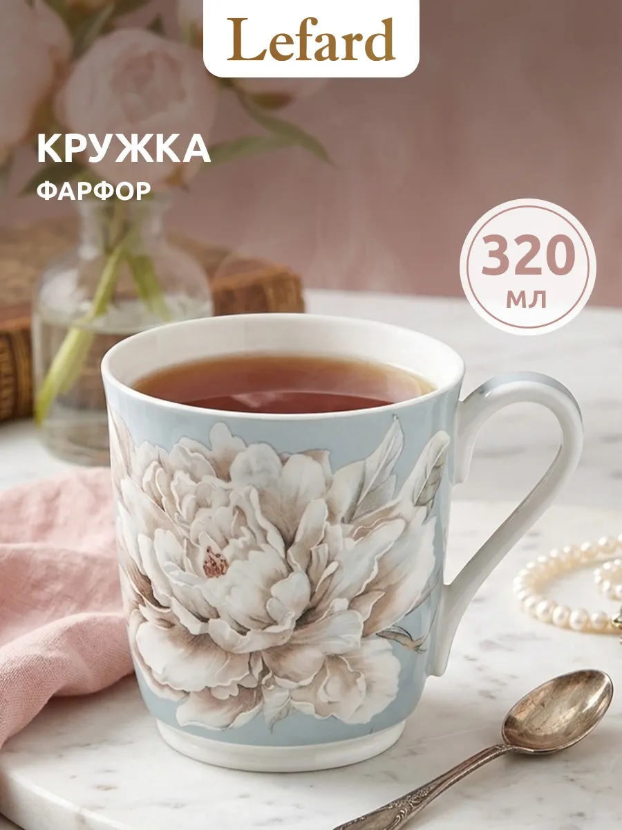 Кружка для чая и кофе "Белый цветок" фарфоровая 320 мл