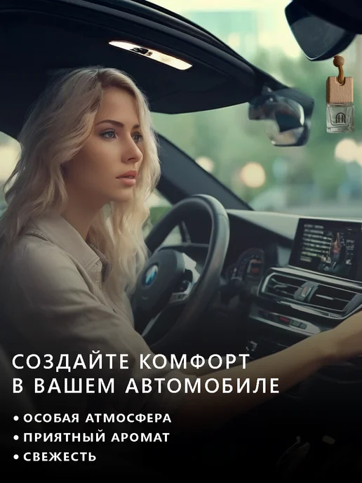 Ароматизатор в машину автомобильный парфюм подвесной, вариант, фото 2