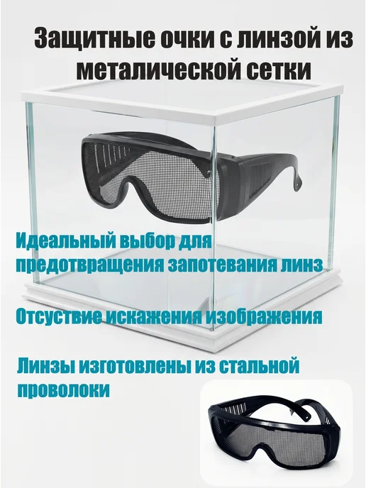 Очки защитные с металлической сеткой, черный, фото 3