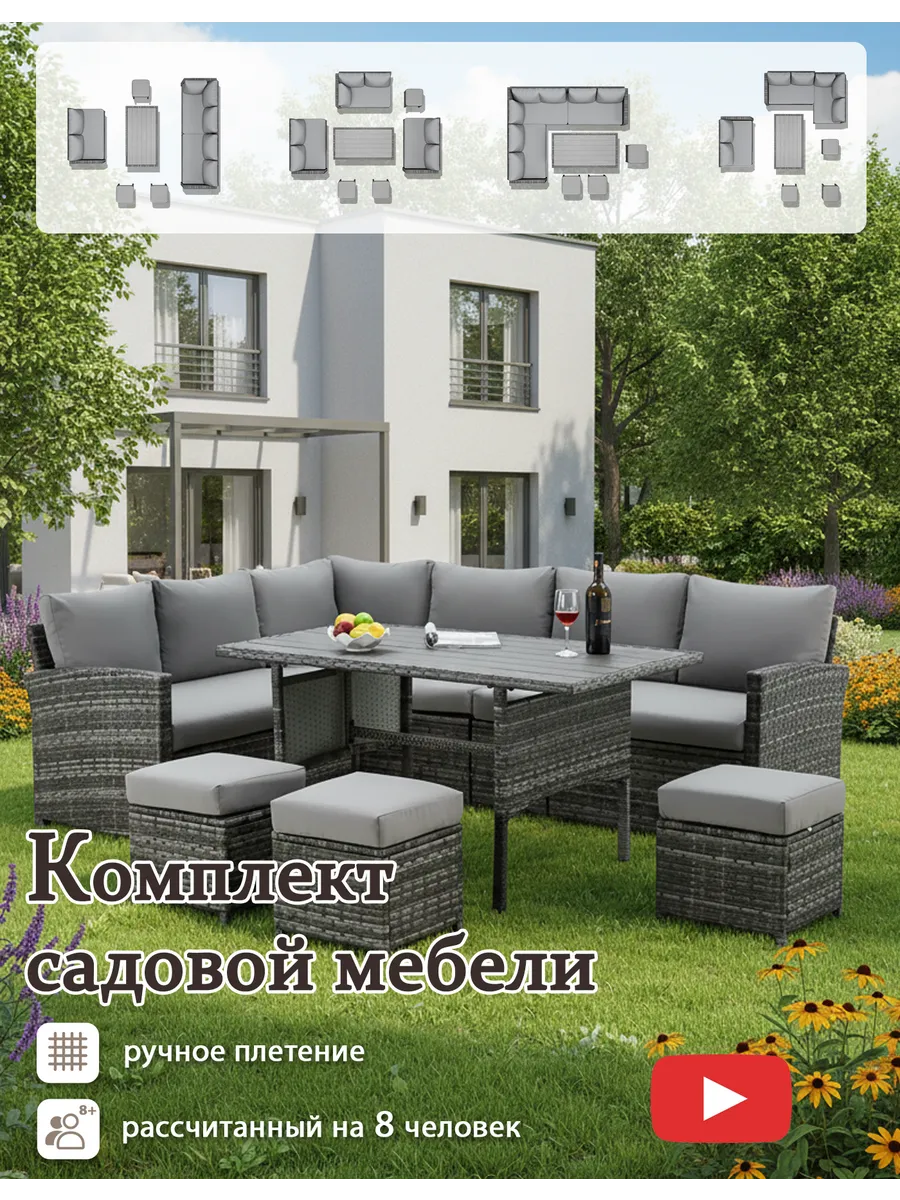Набор садовой мебели из ротанга 7 предметов