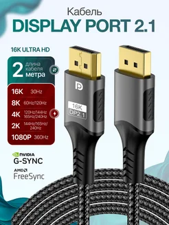 DisplayPort 2.1 16 К с поддержкой NVIDIA G-SYNC 2 метра