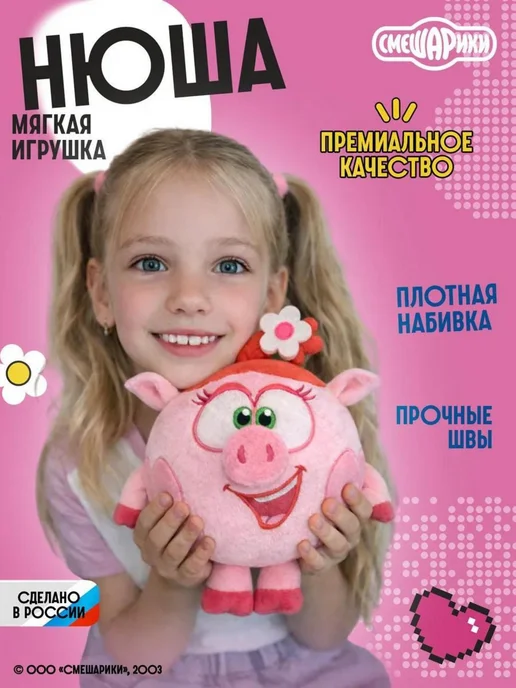 Играмир Мягкая игрушка Смешарик Нюша, розовый